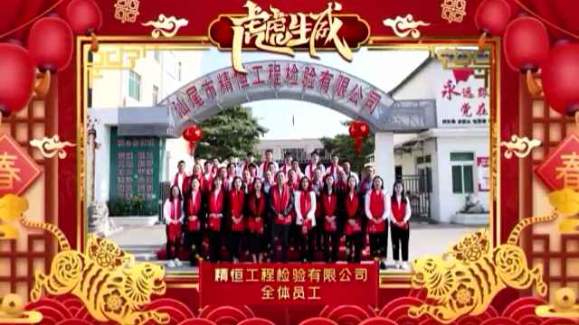 南昌石健家庭装饰设计有限公司全体员工给您拜年啦！